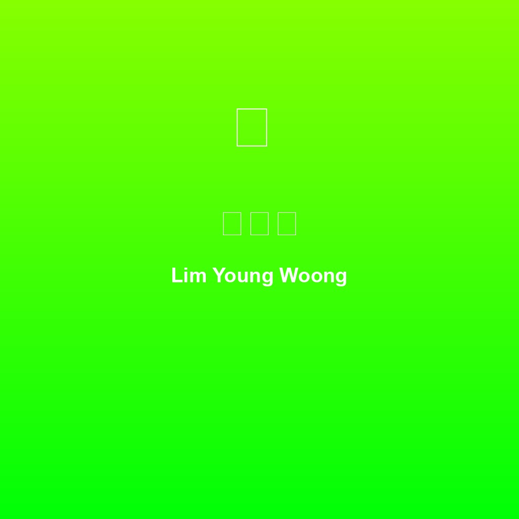 임영웅 프로필 이미지